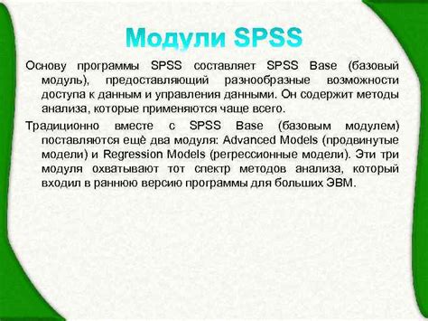 Подготовка к удалении программы SPSS