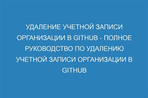 Подготовка к удалению учетной записи в аптеке "Апрель": важные шаги перед окончательным прощанием