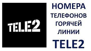 Подготовка к установке связи с оператором Теле2: как сделать первые шаги