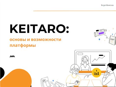 Подготовка к установке Keitaro: основы и рекомендации