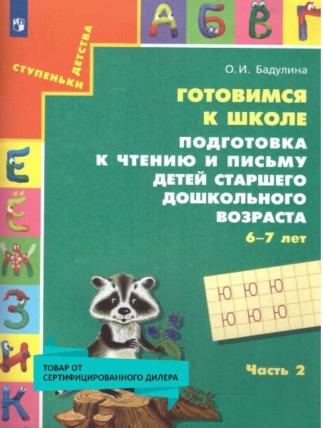 Подготовка к чтению
