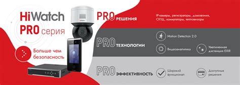 Подготовка к эксплуатации HiWatch Pro: пошаговая инструкция для новичков