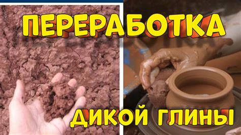 Подготовка материала: выбор и подготовка глины