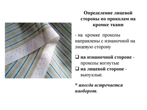 Подготовка материала для работы: выбор и подготовка ткани