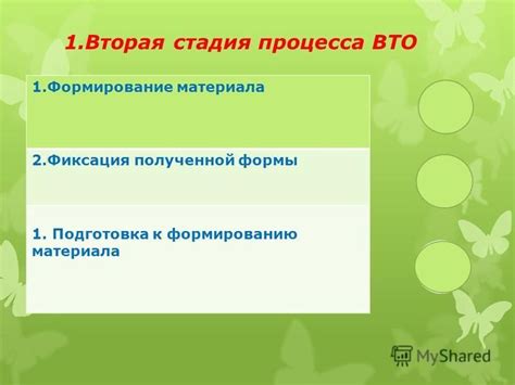 Подготовка материала и фиксация начала работы