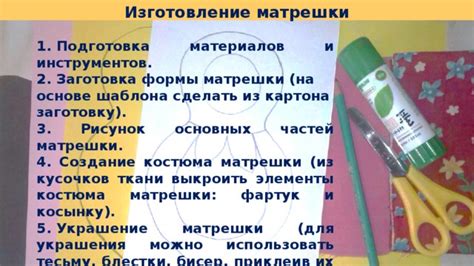 Подготовка материалов: подбор ткани, выбор шаблона и набор необходимых инструментов