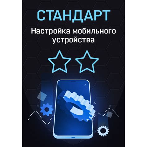 Подготовка мобильного устройства и настройка фотокамеры