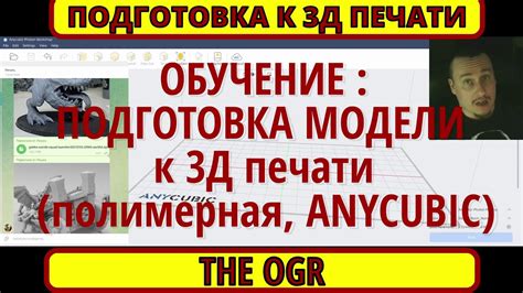 Подготовка модели