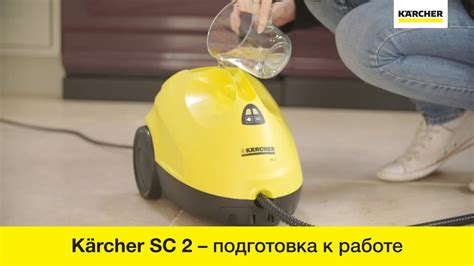 Подготовка мойки Karcher к работе