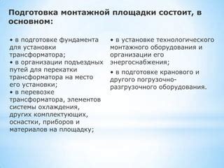 Подготовка монтажной площадки к установке системы интегрированного доступа