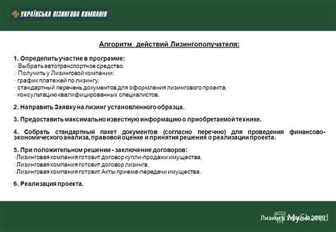 Подготовка необходимых документов для компании по лизингу