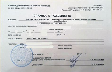Подготовка необходимых документов для оформления акта о рождении ребенка
