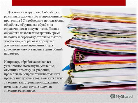 Подготовка необходимых справочников и документов: этапы и рекомендации