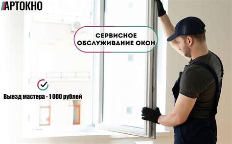 Подготовка окон перед временной неполадкой
