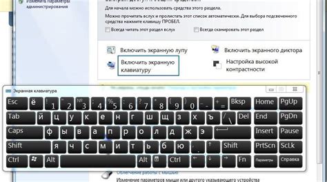 Подготовка операционной системы для активации через клавиатуру