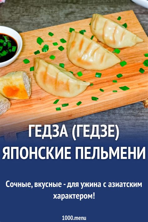 Подготовка основы для гедзы
