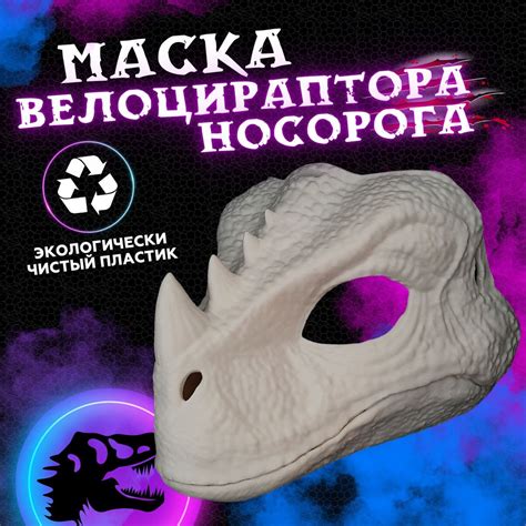 Подготовка основы для изготовления раптора