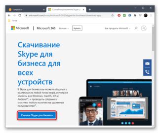 Подготовка перед установкой Skype для Бизнеса на iPhone