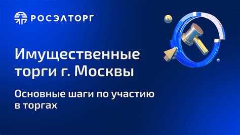 Подготовка персонажа к участию в торгах: важные шаги