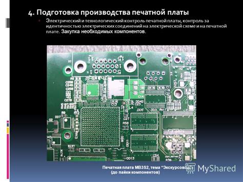 Подготовка печатной платы к обнаружению электрических сбоев