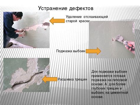 Подготовка поверхности: важный этап перед окрашиванием