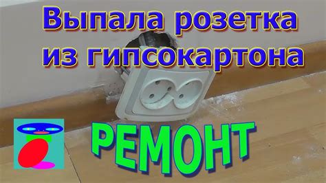 Подготовка поверхности гипсокартона к установке электрической розетки