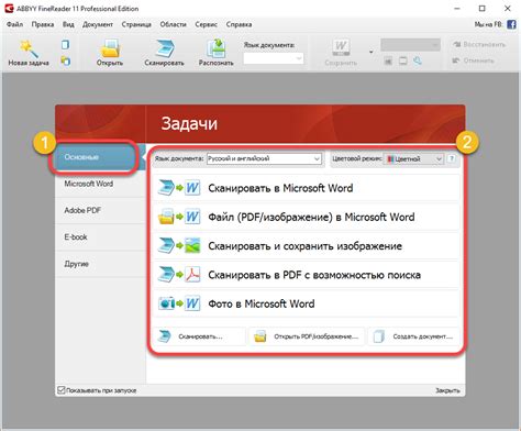 Подготовка программы ABBYY FineReader к установке: важные этапы