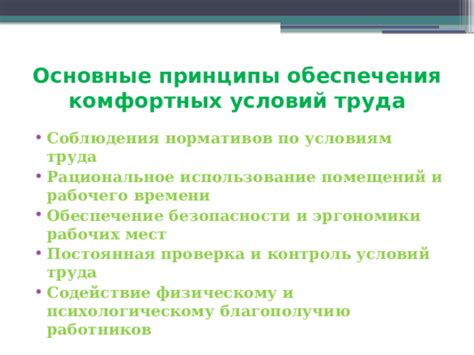 Подготовка рабочего места и обеспечение комфортных условий для работы