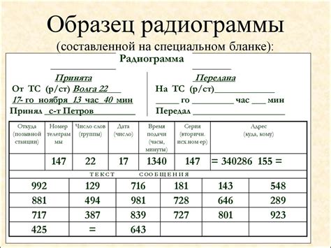 Подготовка радиостанций к установке соединения