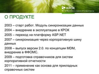 Подготовка систем для синхронизации данных