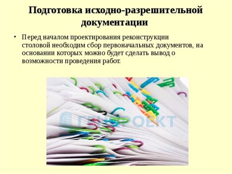 Подготовка требуемой документации перед отправкой