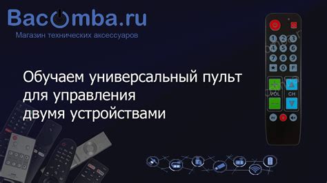 Подготовка универсального пульта Remoto к настройке