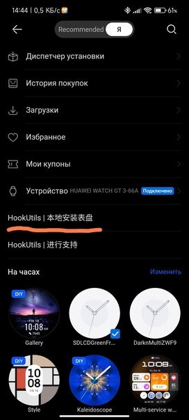Подготовка устройства для установки нового дизайна циферблата