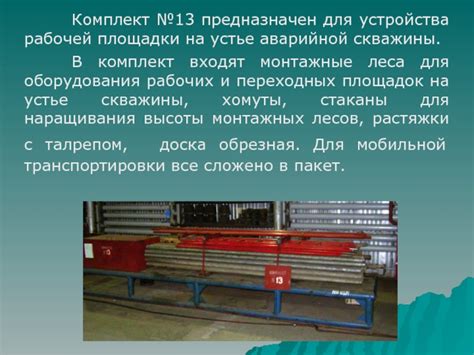 Подготовка устройства и рабочей площадки