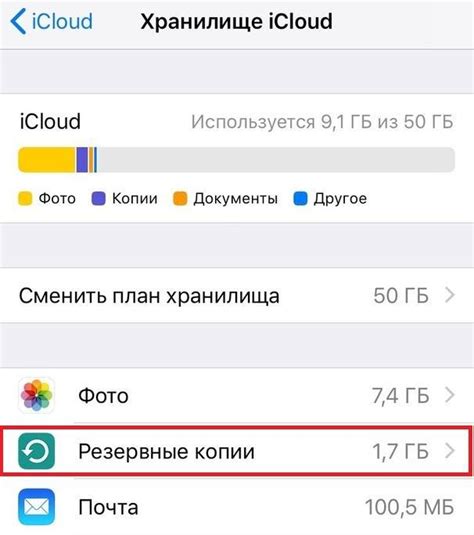 Подготовка устройства к удалению хранилища iCloud на iPhone