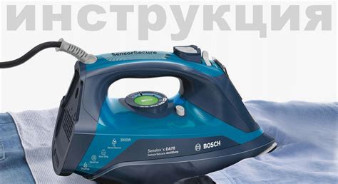 Подготовка утюга к эксплуатации