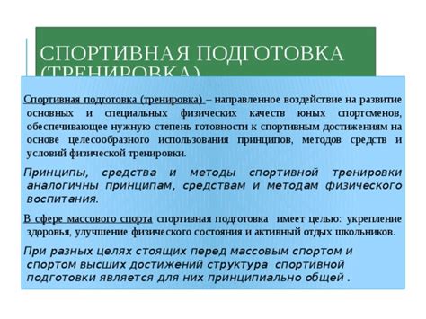 Подготовка физического состояния и укрепление иммунитета