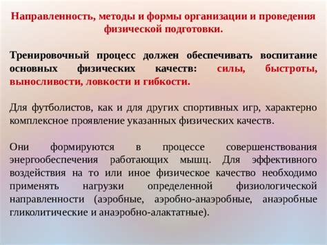 Подготовка физической формы для эффективного использования специального инструмента