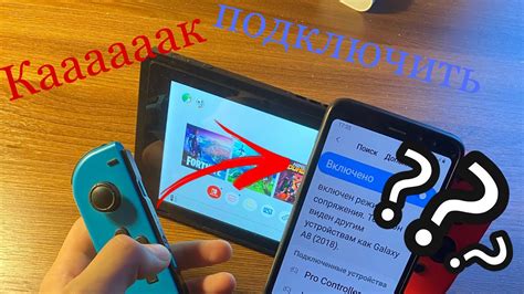 Подготовка Joy-Con к взаимодействию с устройствами на базе iOS