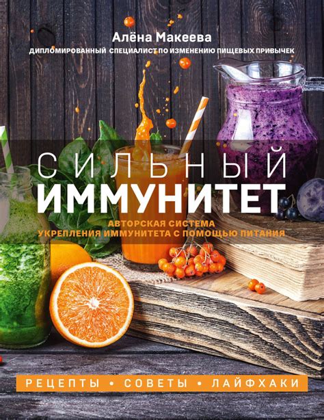 Поддержание иммунитета с помощью правильного питания