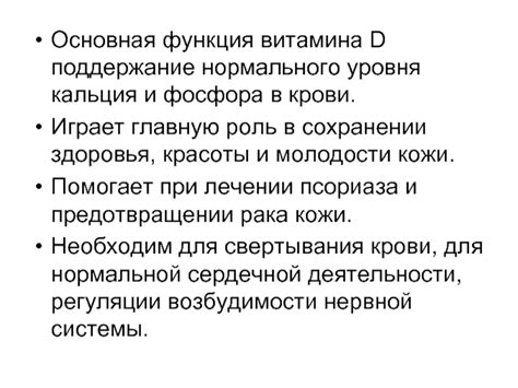 Поддержание нормального уровня кальция в организме