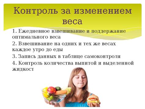 Поддержание оптимального веса: ключ к физическому благополучию