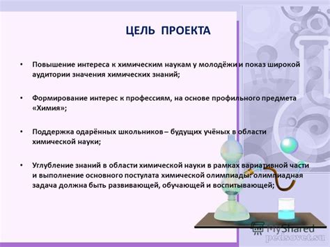 Поддержка интереса к наукам и открытию новых знаний