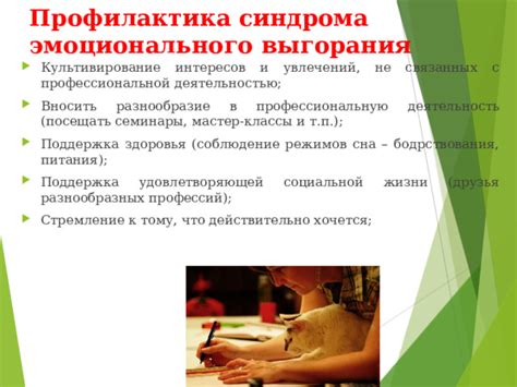 Поддержка интересов и увлечений