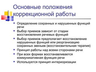 Поддержка речевых функций