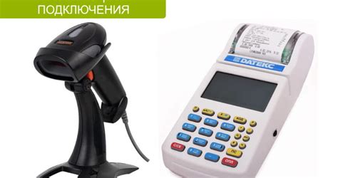 Подключение Эвотор к кассовому аппарату и интеграция