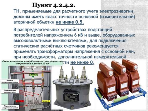 Подключение аппарата учета электрической энергии к электропитанию: важные аспекты и рекомендации