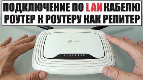 Подключение дополнительного роутера к основному