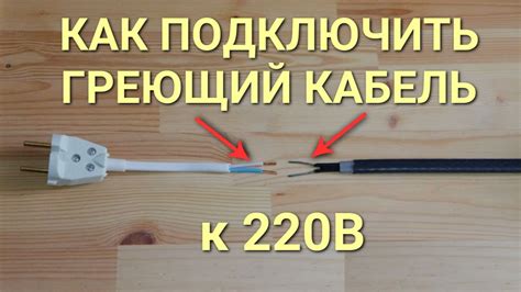 Подключение кабеля к устройствам