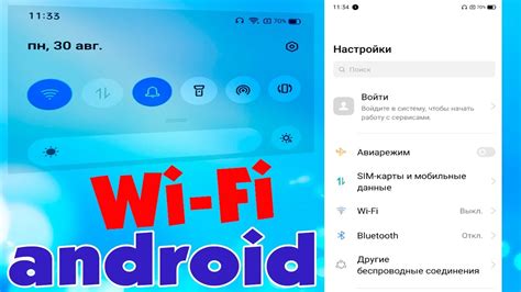 Подключение к сети Wi-Fi на смартфоне с ОС Android